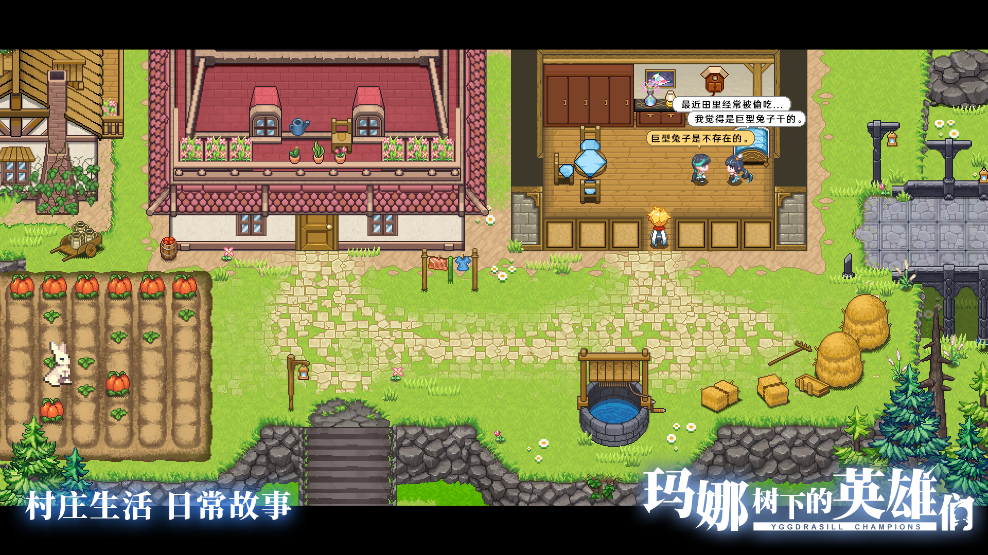 玛娜树下的英雄们截图
