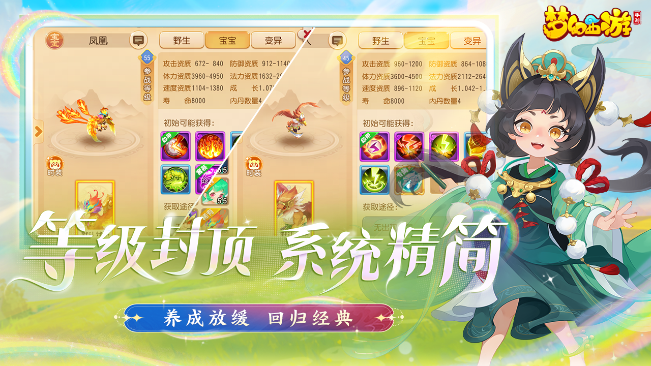 梦幻西游截图