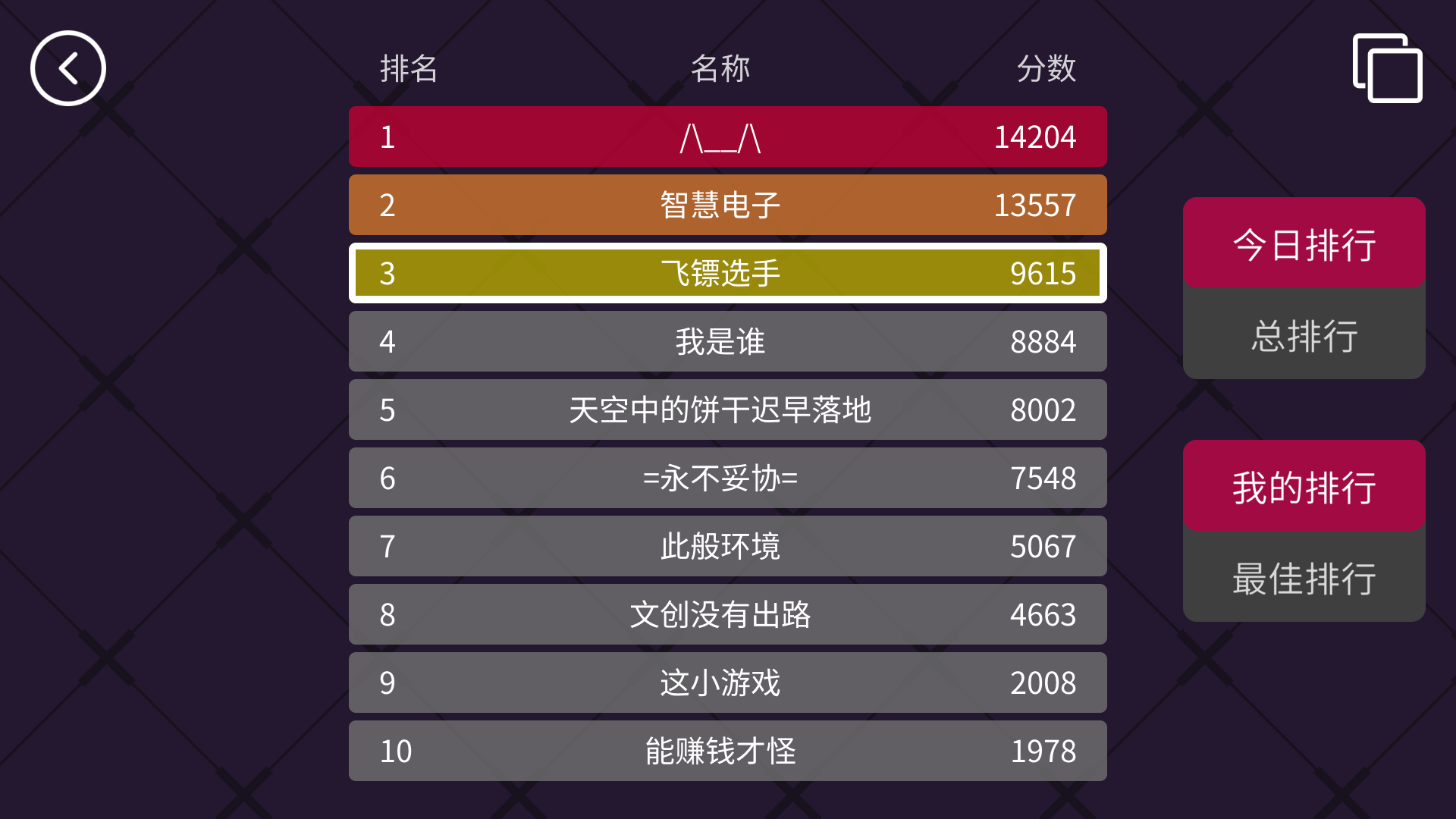 飞镖的轨迹游戏截图