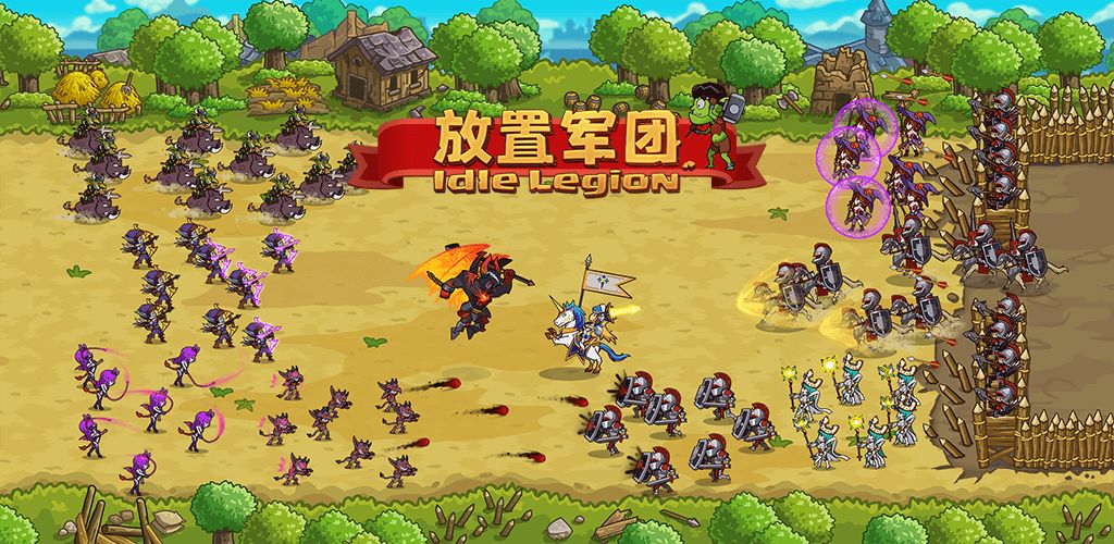 放置军团(测试服)
