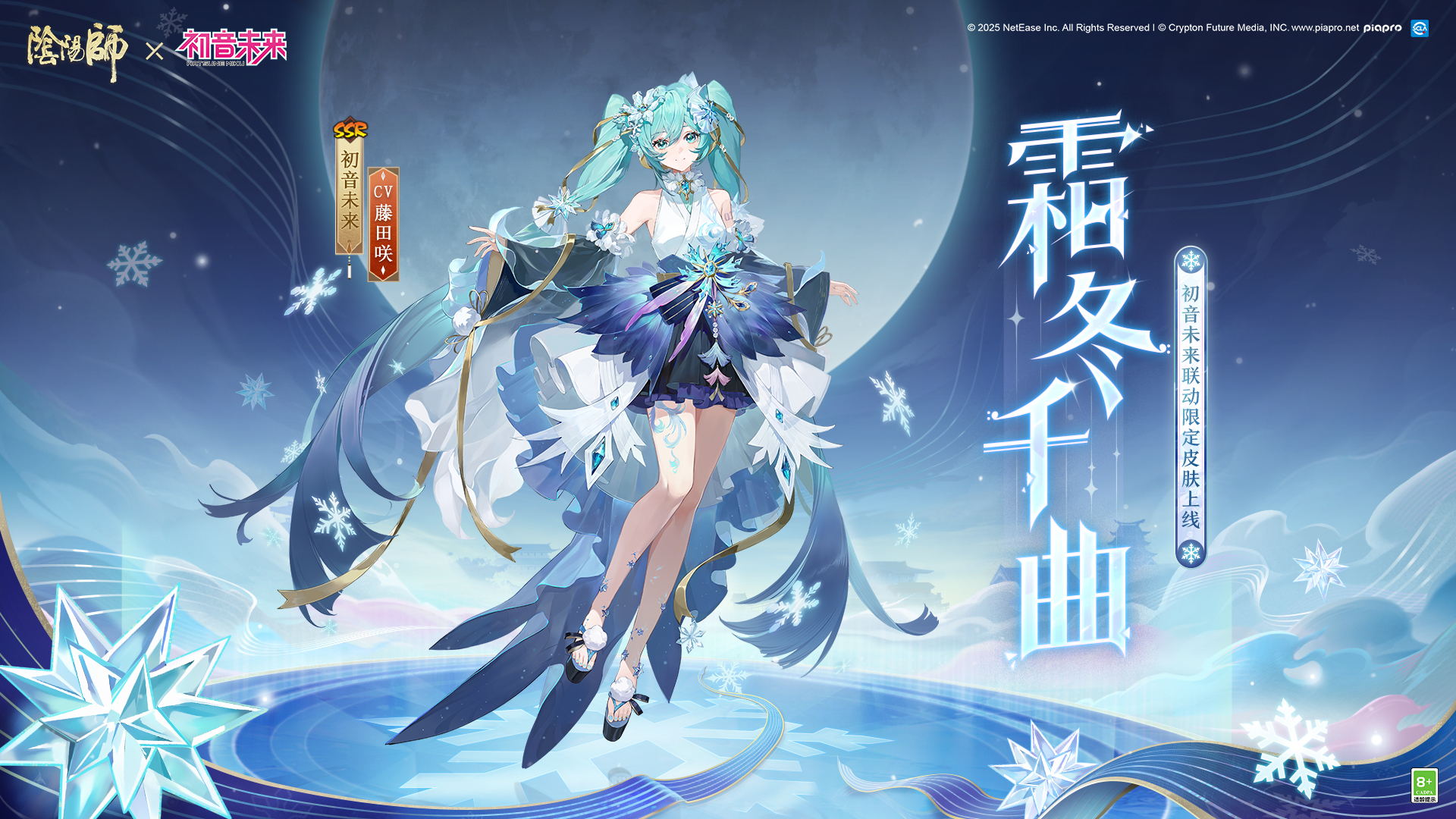 初音未来新限定皮肤「霜冬千曲」