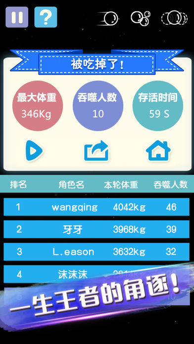 Screenshot of 大球吃小球—欢乐游戏大作战