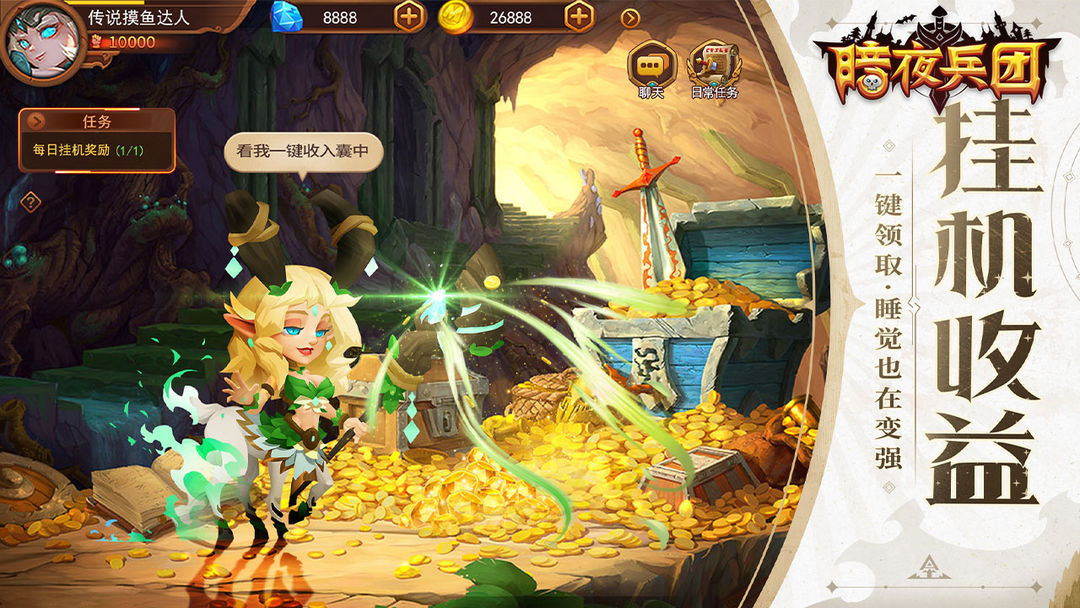 暗夜兵团游戏截图