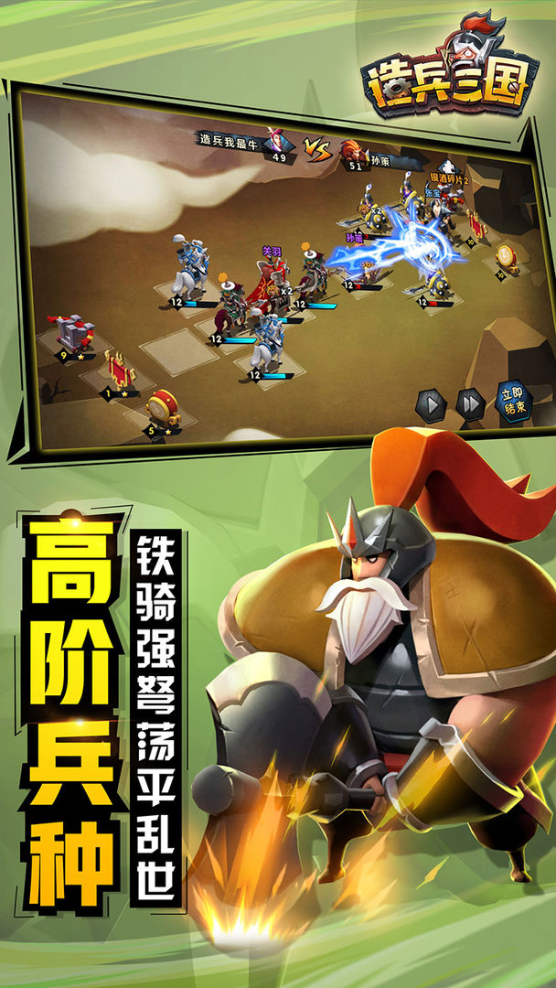 造兵三国游戏截图