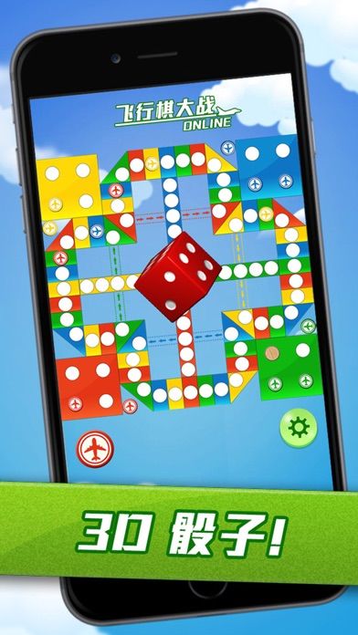 飞行棋大战Online游戏截图
