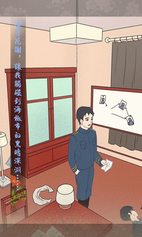 海椒市事件簿截图
