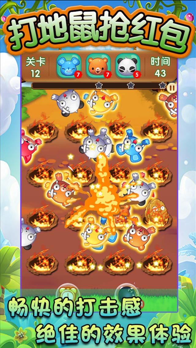 打地鼠抢红包游戏截图