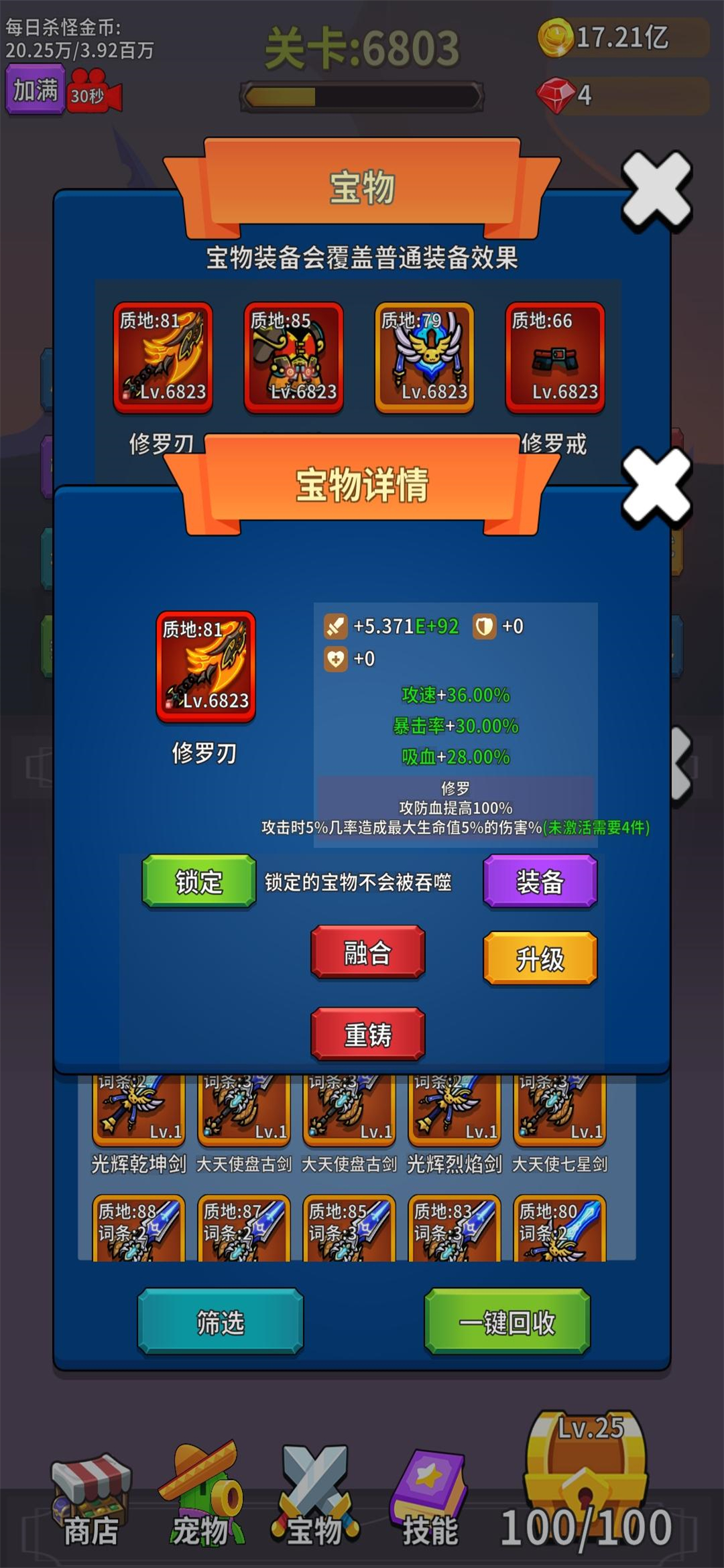 勇者试炼:合成游戏截图