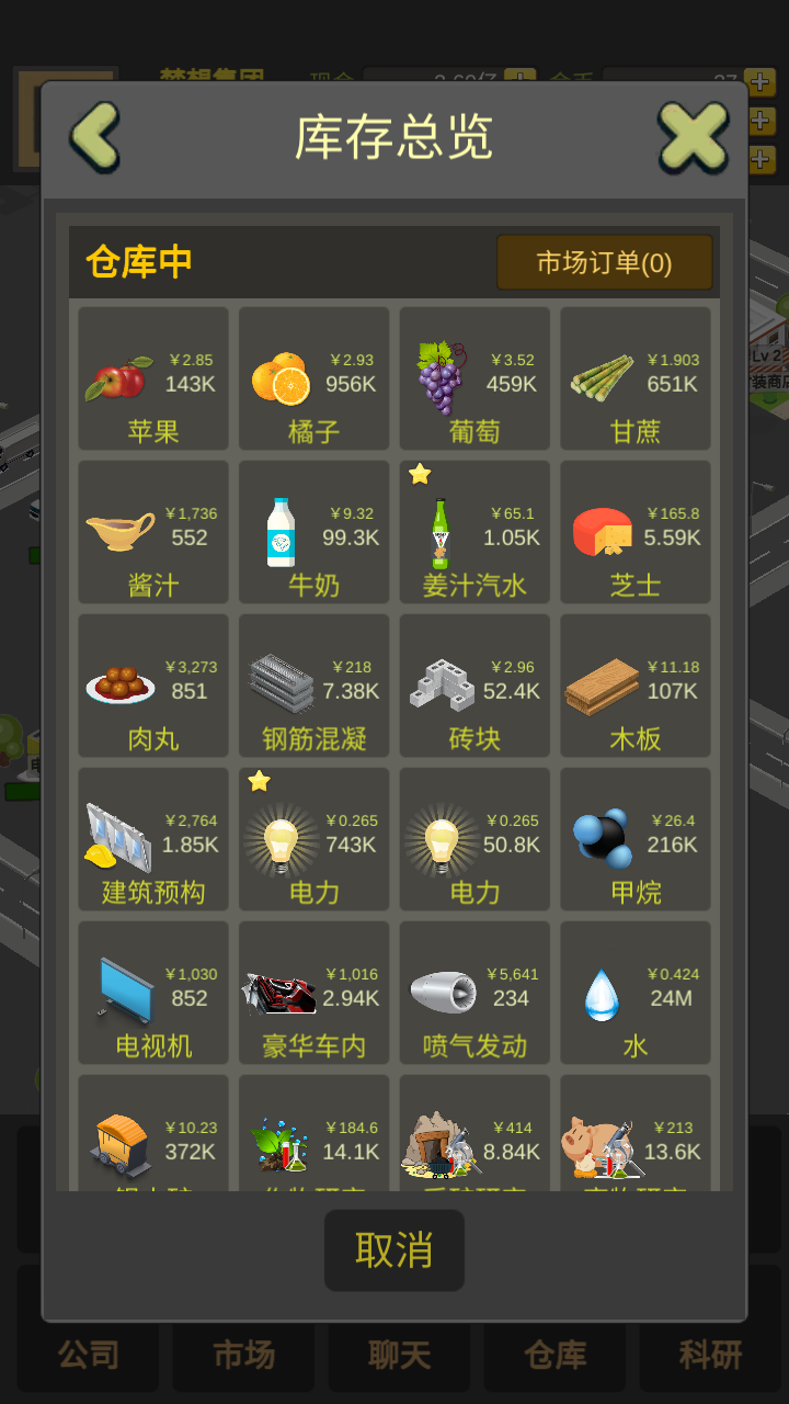 商业大富豪游戏截图