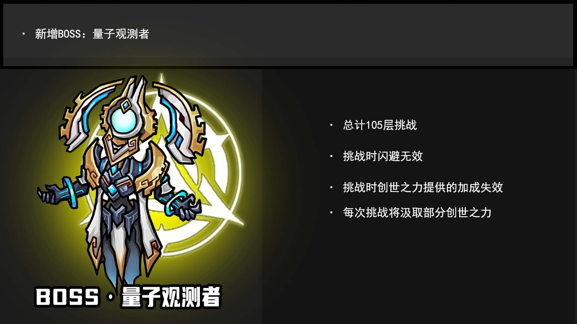 新的BOSS来袭