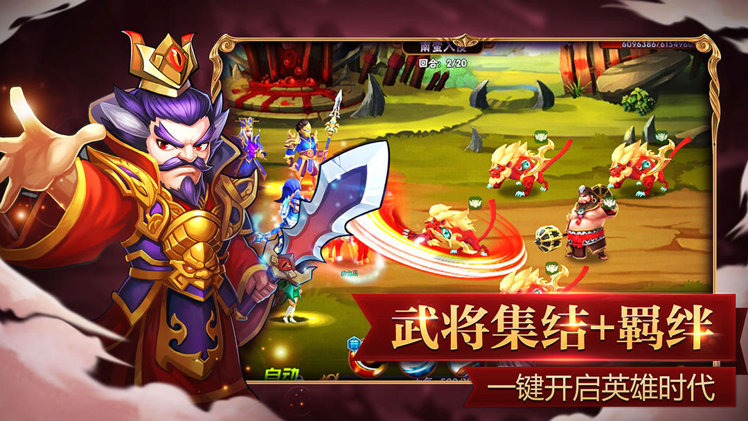 召唤三国游戏截图