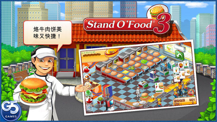 Stand O’Food® 3 (Full)游戏截图
