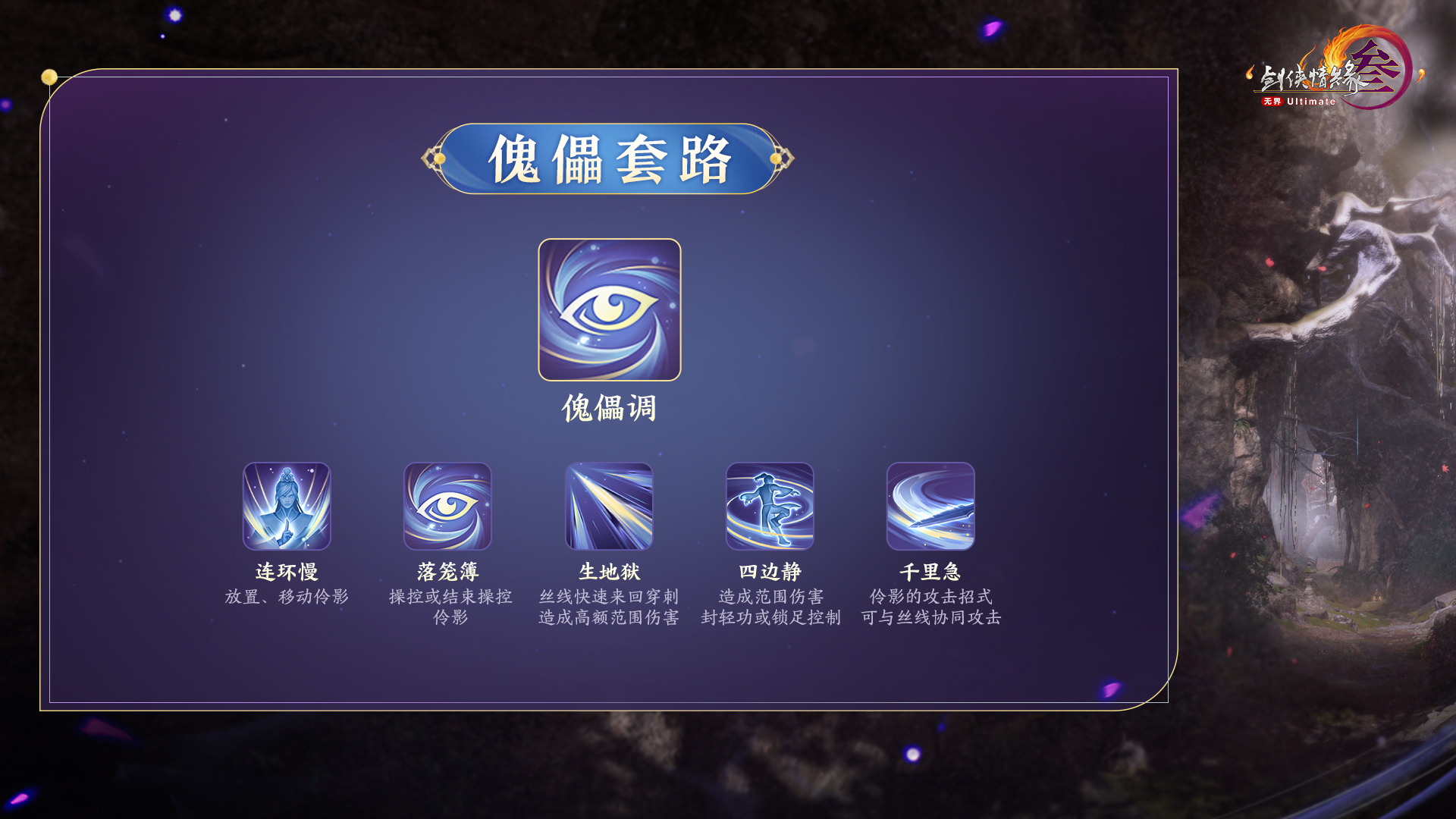 流派武学-幽罗引