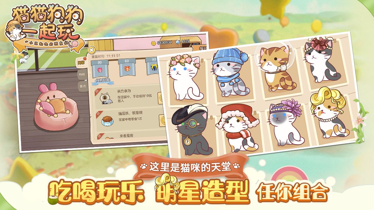Screenshot of 猫猫狗狗一起玩