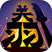 无双割草icon