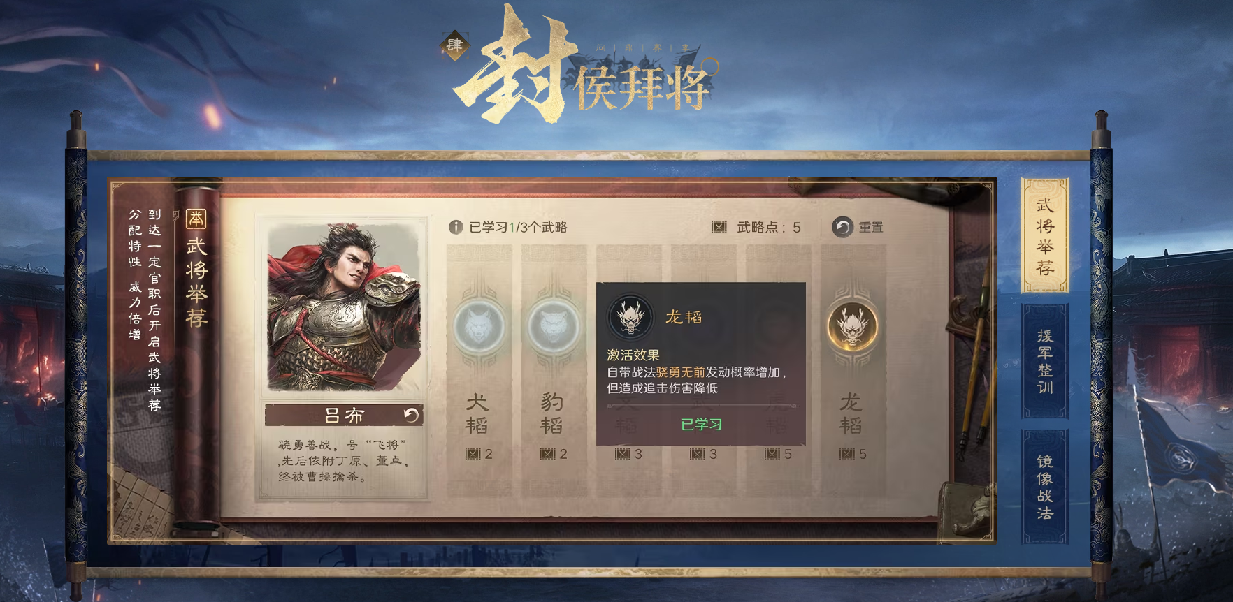 武将举荐&援军整训&镜像战法