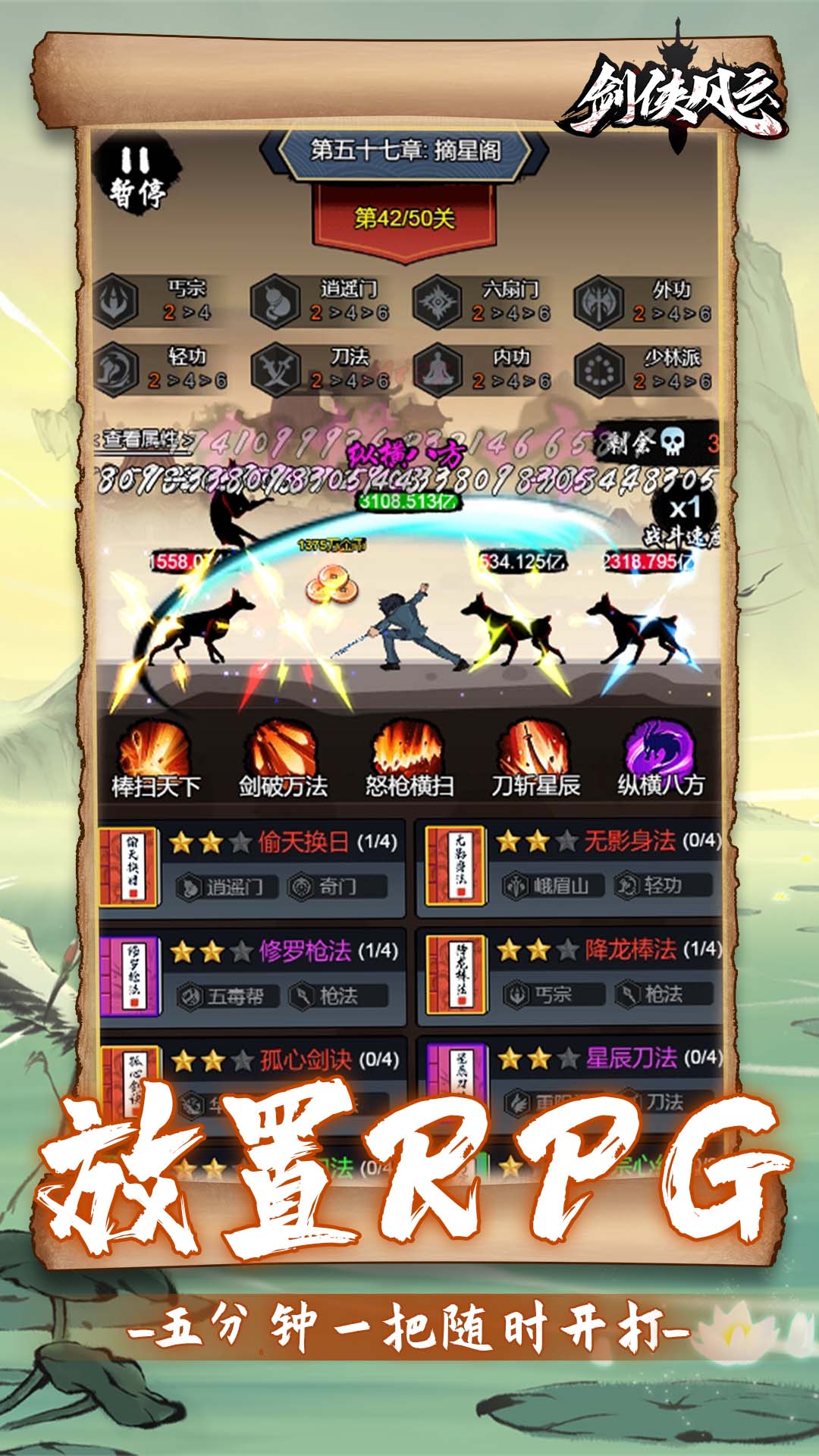 剑侠风云游戏截图