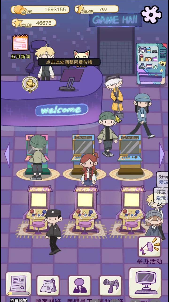 开家游戏厅游戏截图