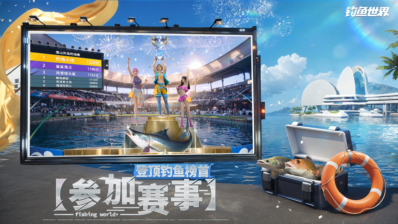 钓鱼世界截图