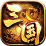 爆破三国-三国策略国战手游icon