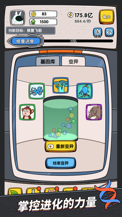 基因战争游戏截图