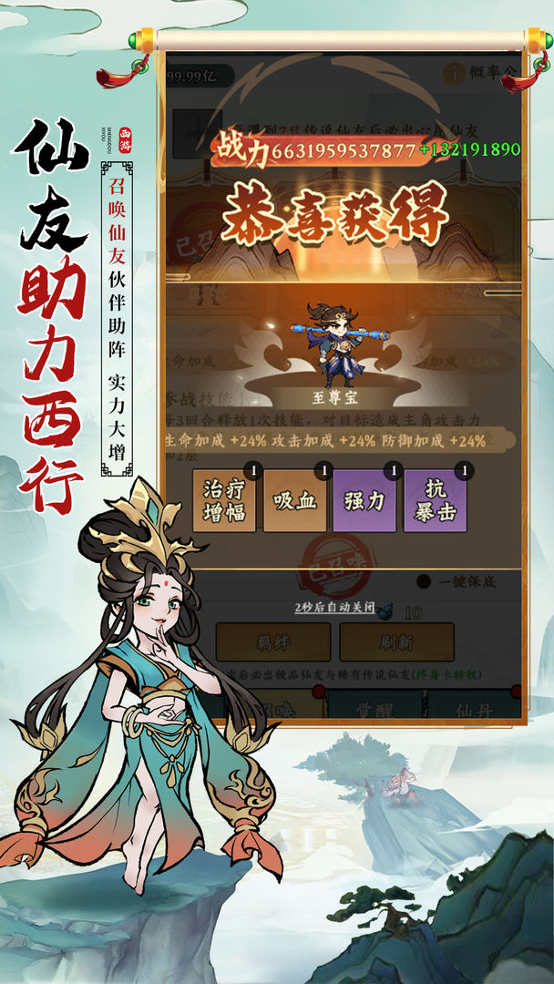 仙魔道游戏截图