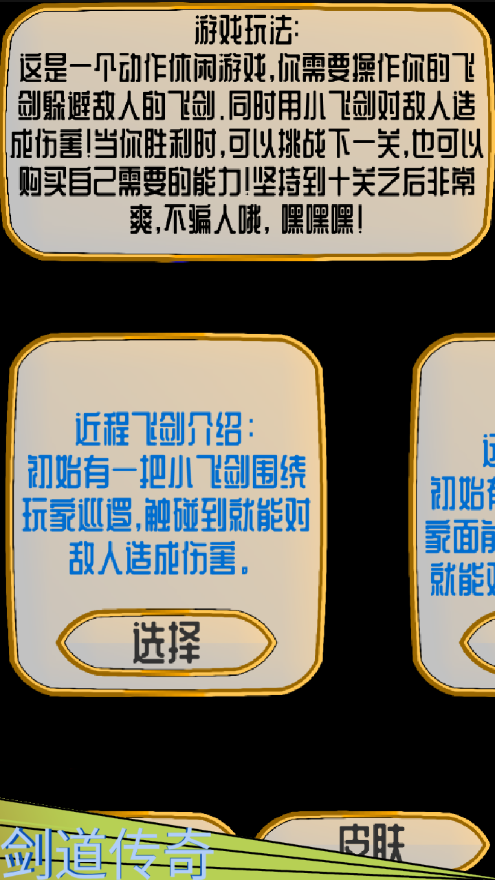 剑道传奇游戏截图