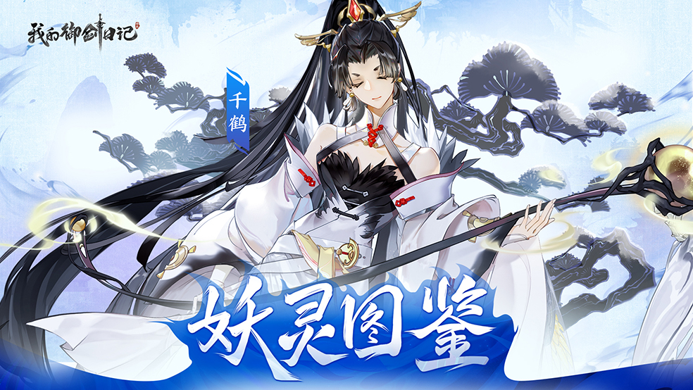 中秋主题皮肤&神品三妖灵