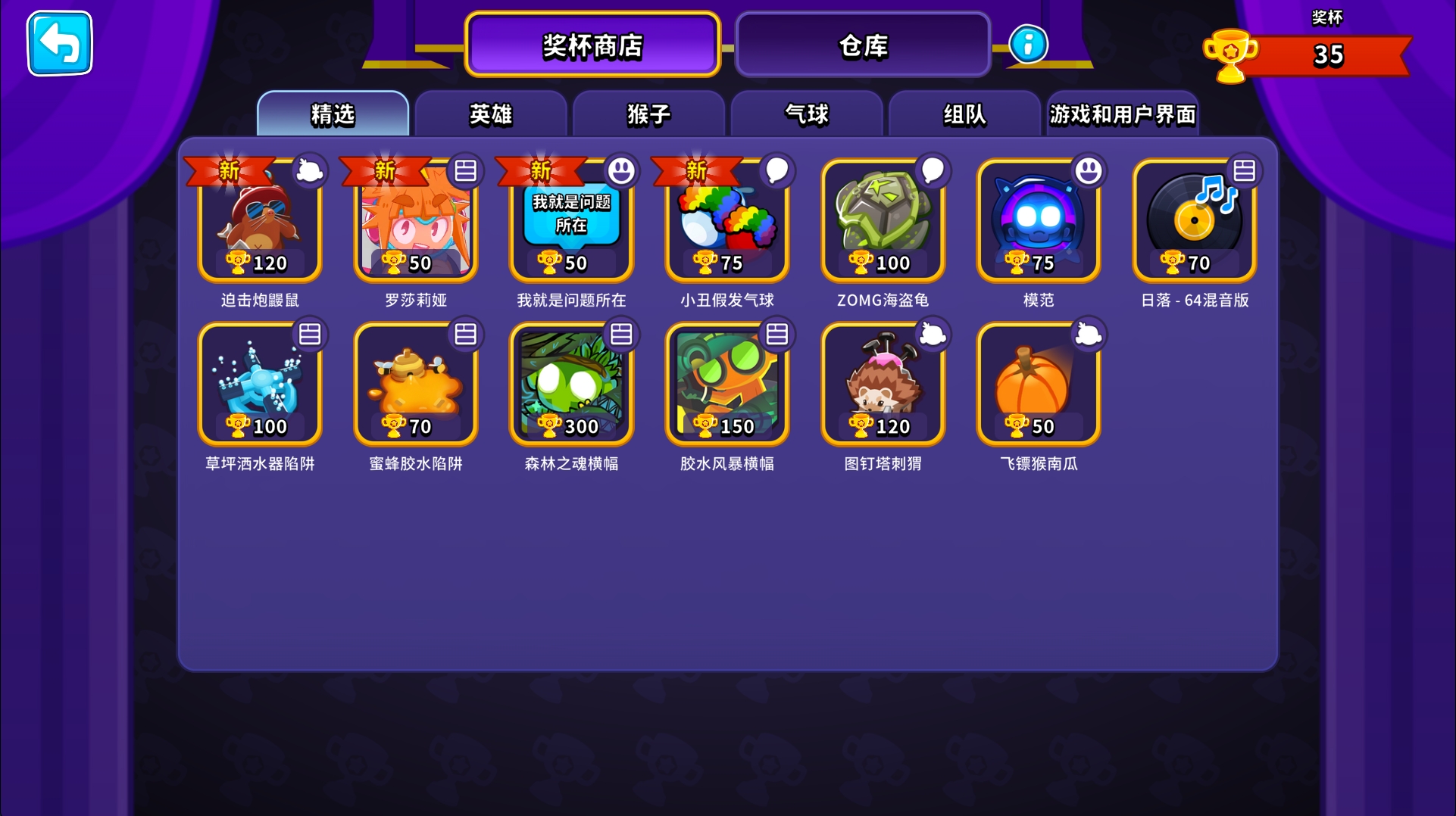 奖杯商店道具上新！