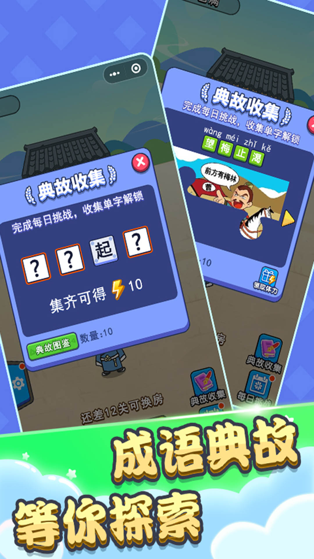 成语状元秀游戏截图
