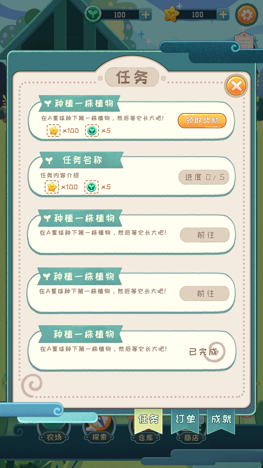 星旅种植记游戏截图