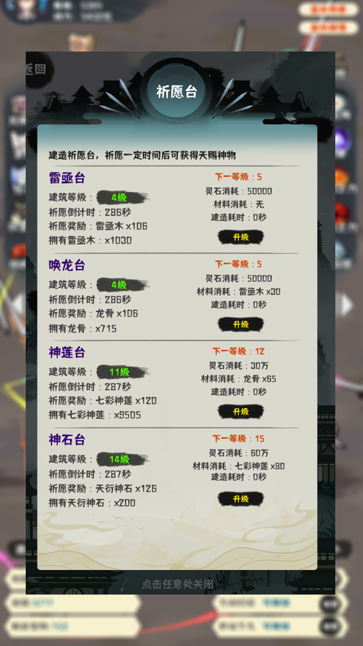 新增玩法【祈愿台】