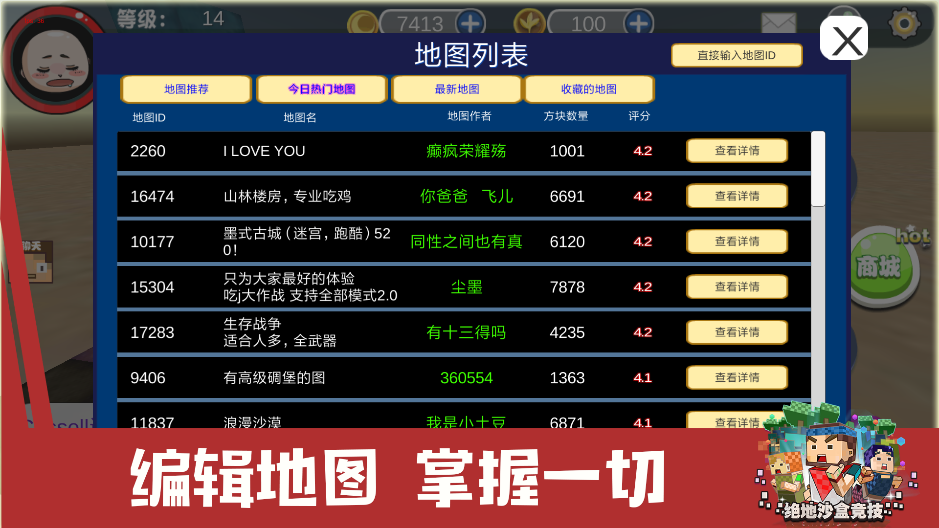 绝地沙盒竞技游戏截图