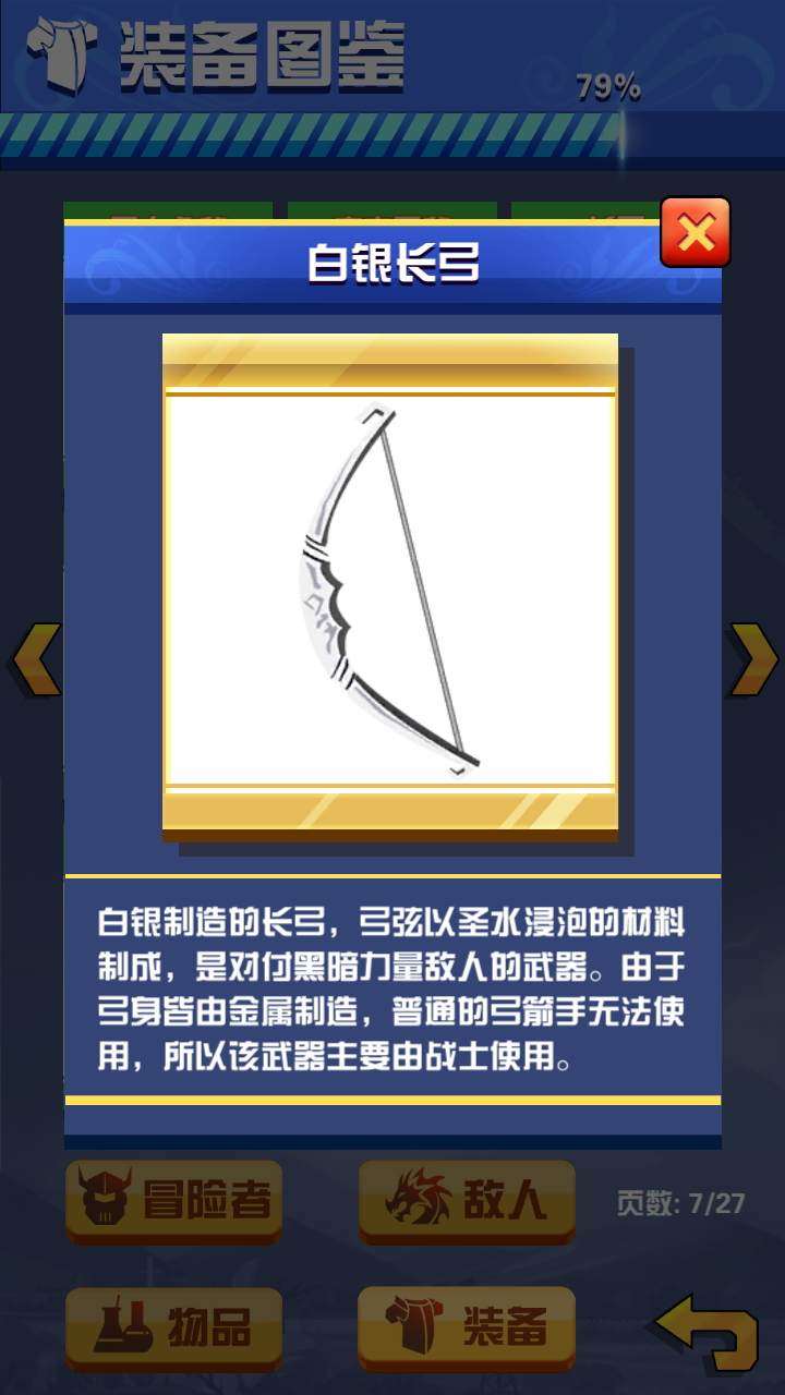 我的冒险游戏截图