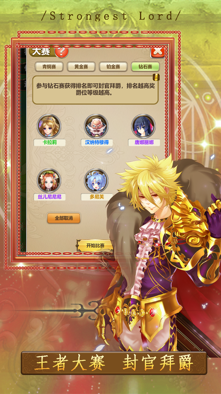 最强领主游戏截图