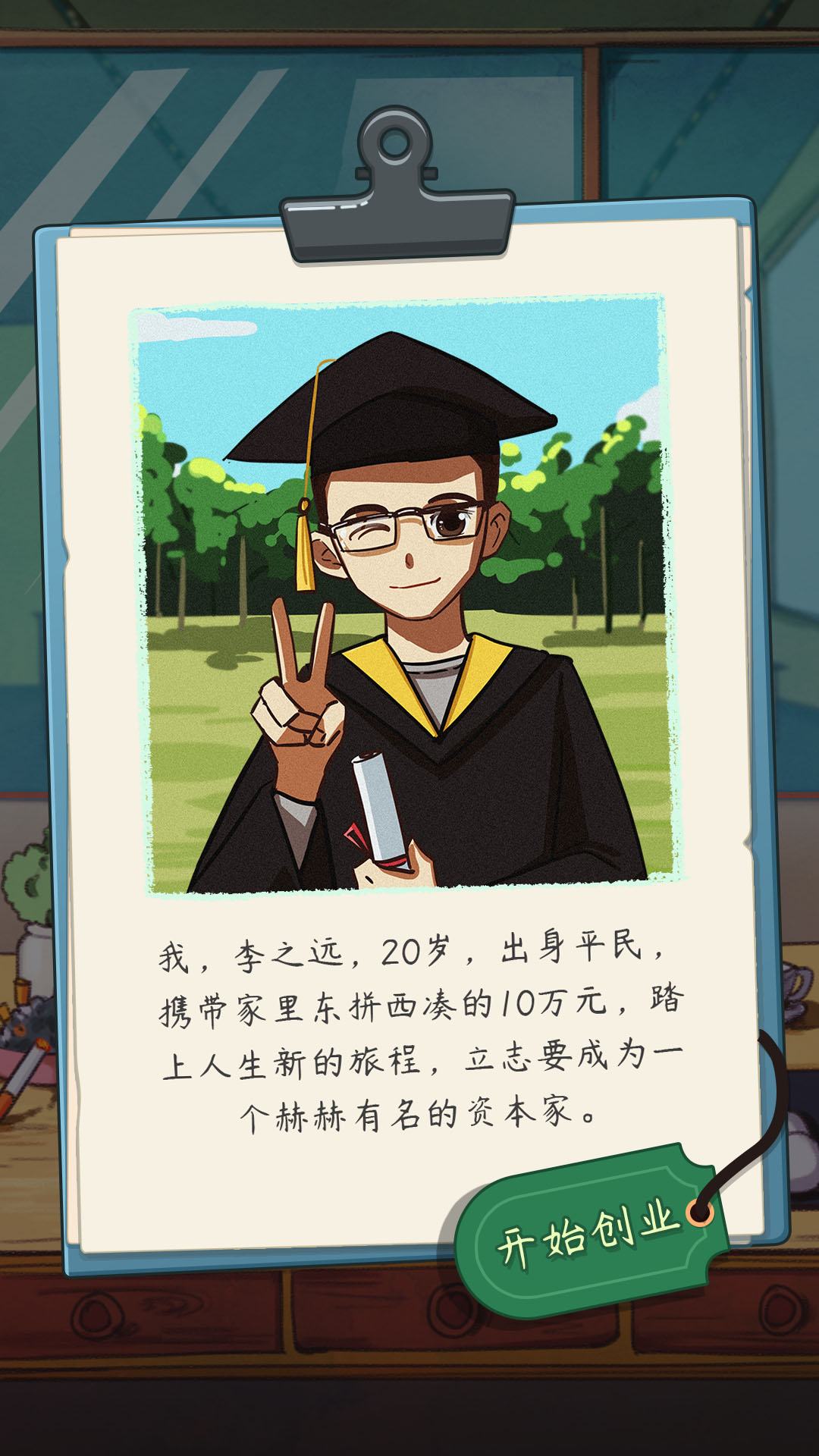 颤抖吧打工人：老板模拟器游戏截图