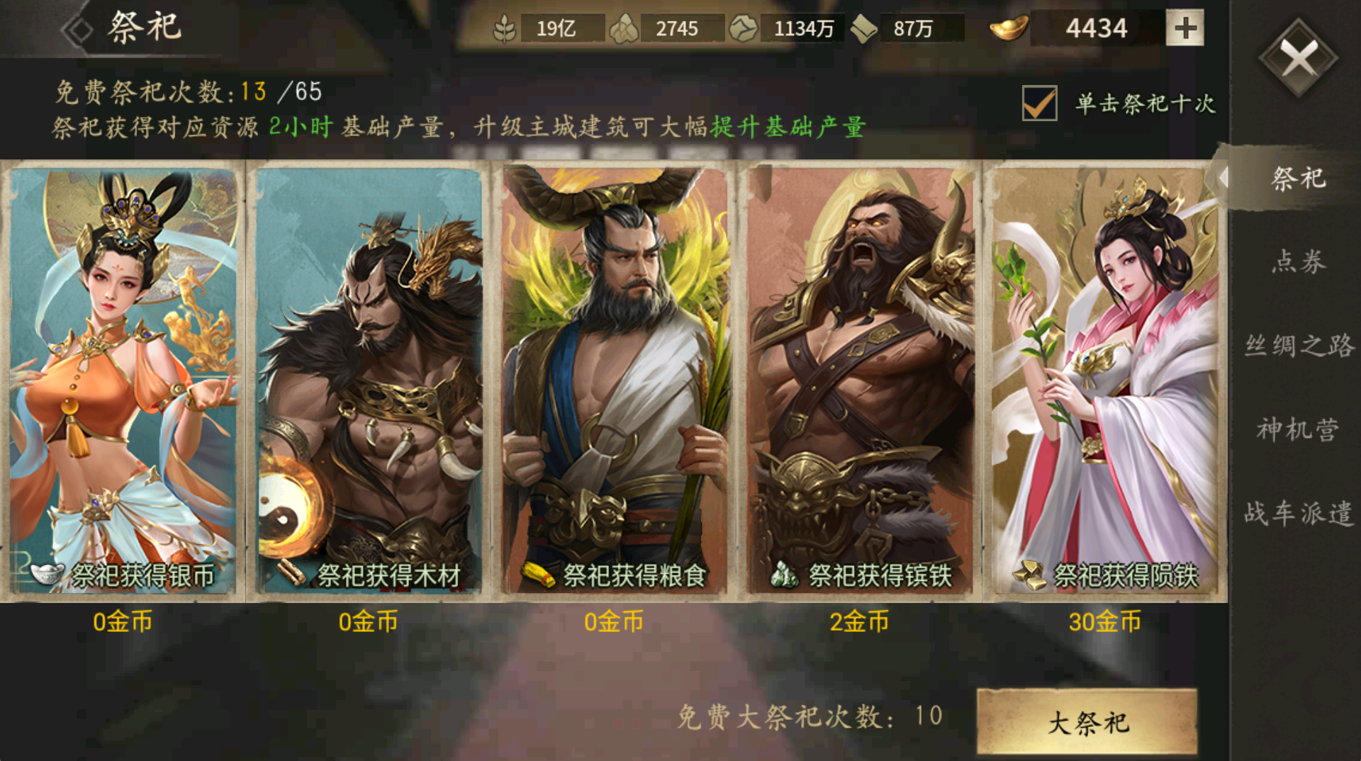 《攻城掠地》手机游戏软件（移动）截图