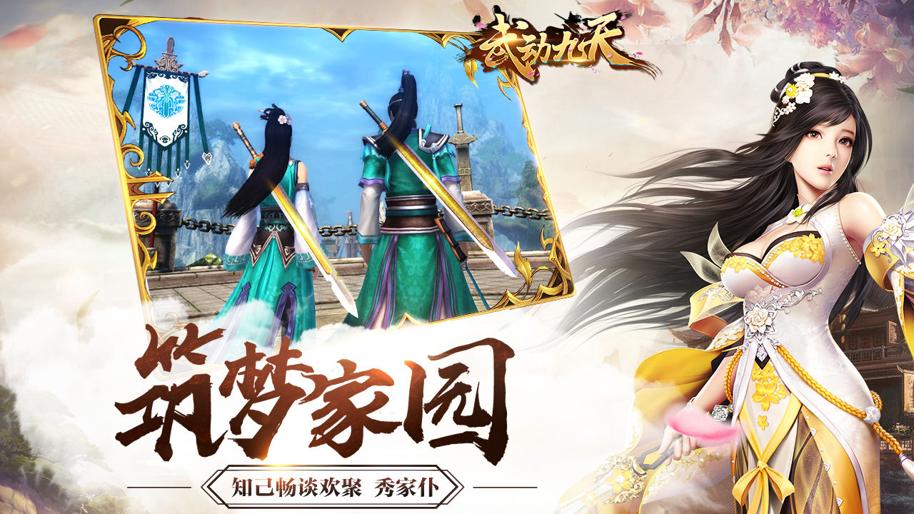 Screenshot of 武动九天
