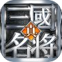 真三国:无双单机版 热血割草动作三国志手游戏icon