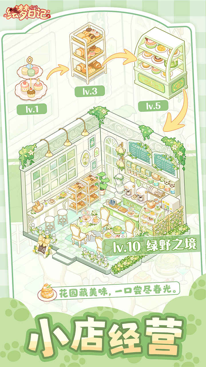 绘梦日记游戏截图