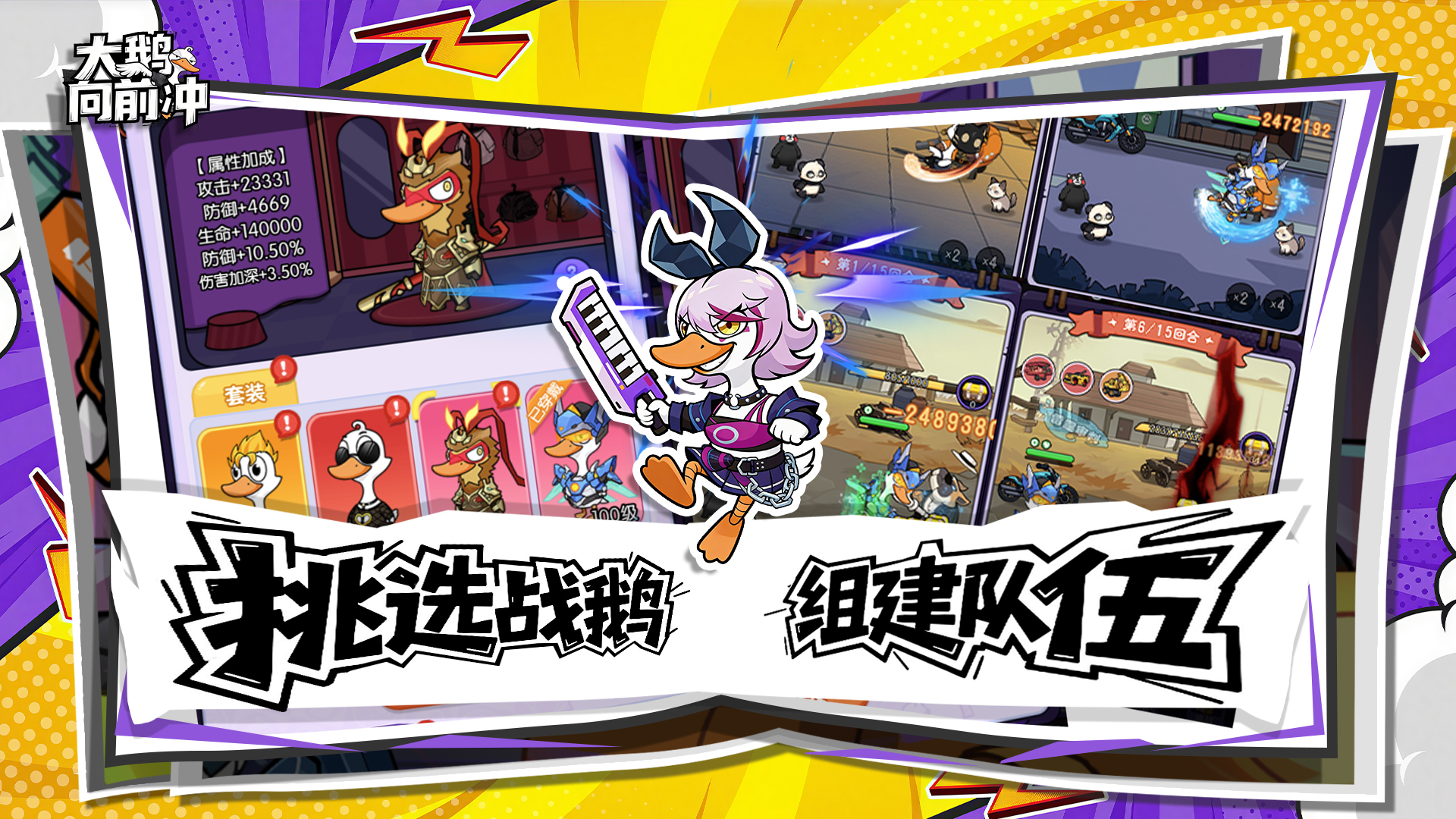 大鹅向前冲游戏截图