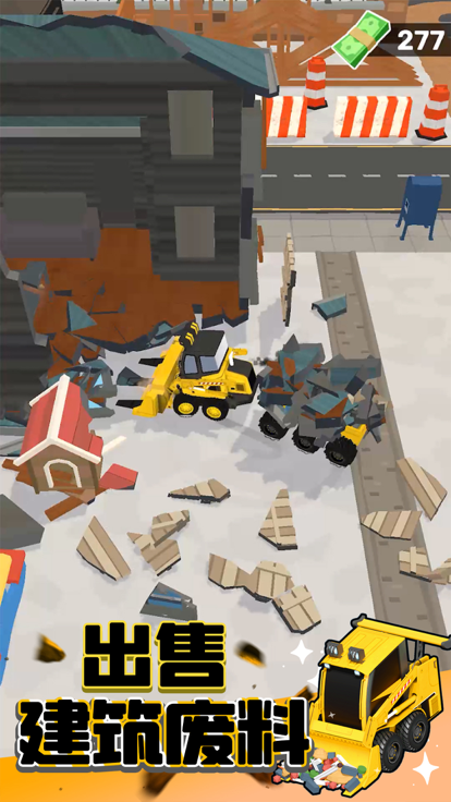拆迁特工队 - 模拟游戏游戏截图