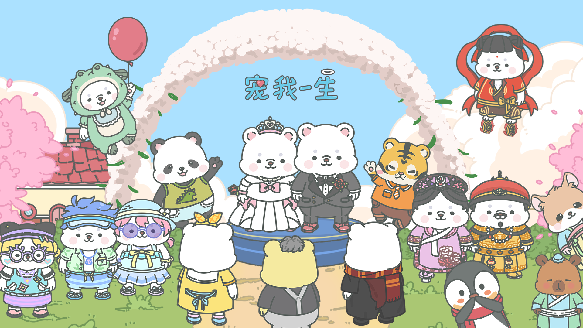 宠我一生