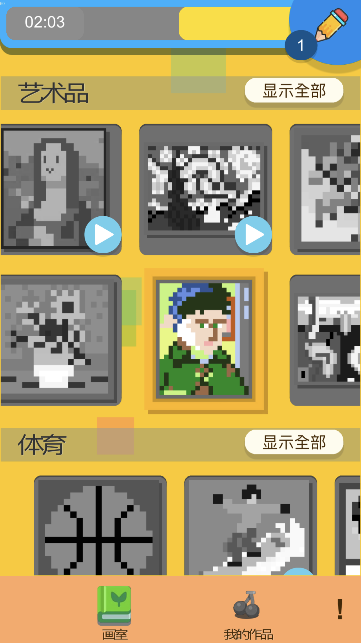 像素画室游戏截图