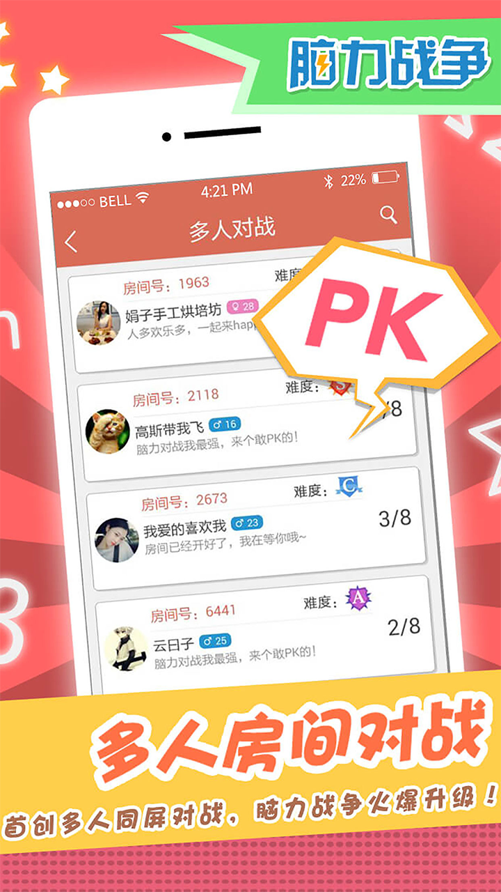 脑力战争游戏截图