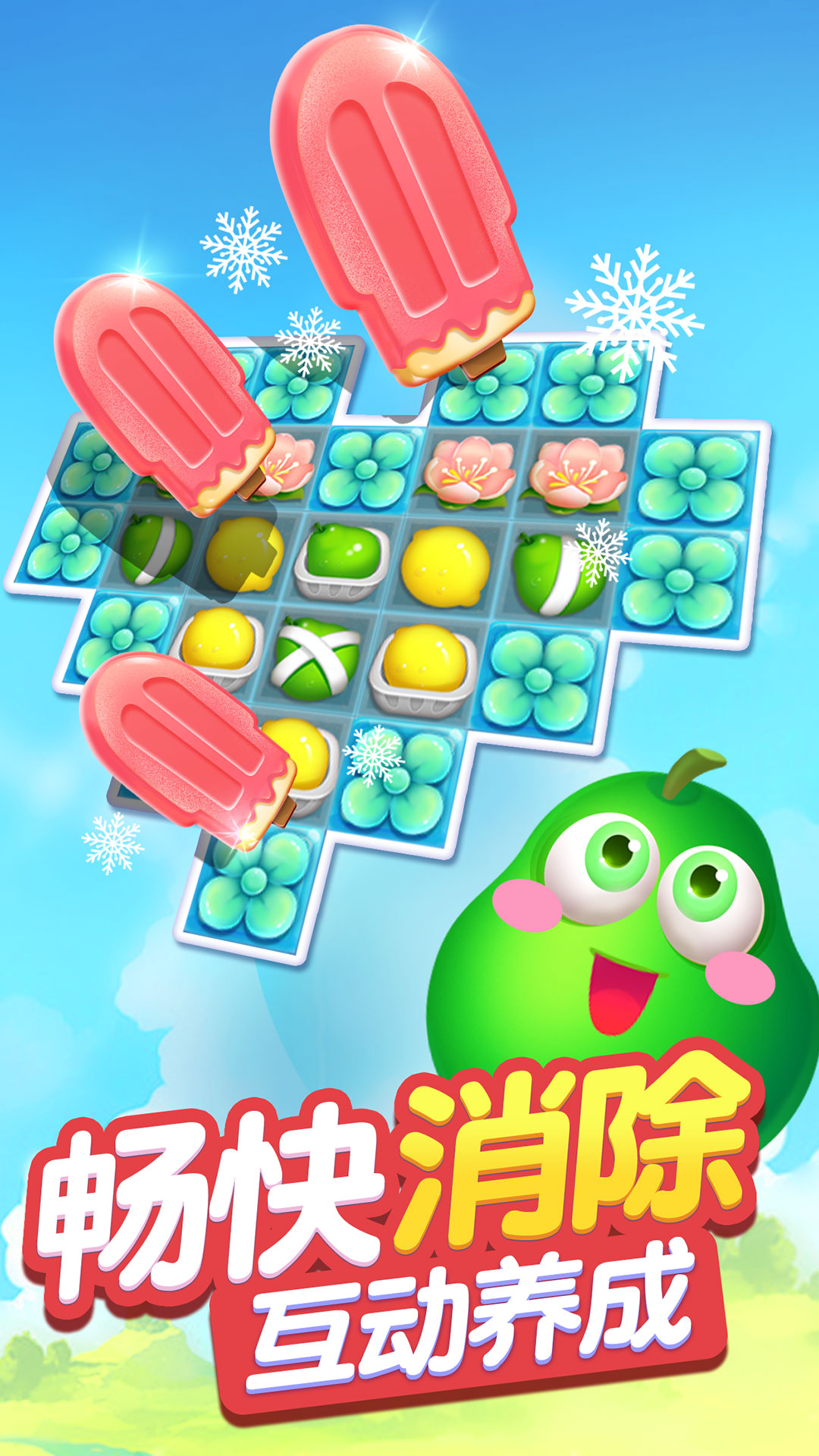 果汁四溅2游戏截图