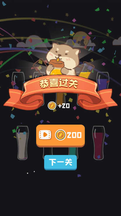 倒水模拟器-开心益智拼一拼游戏截图