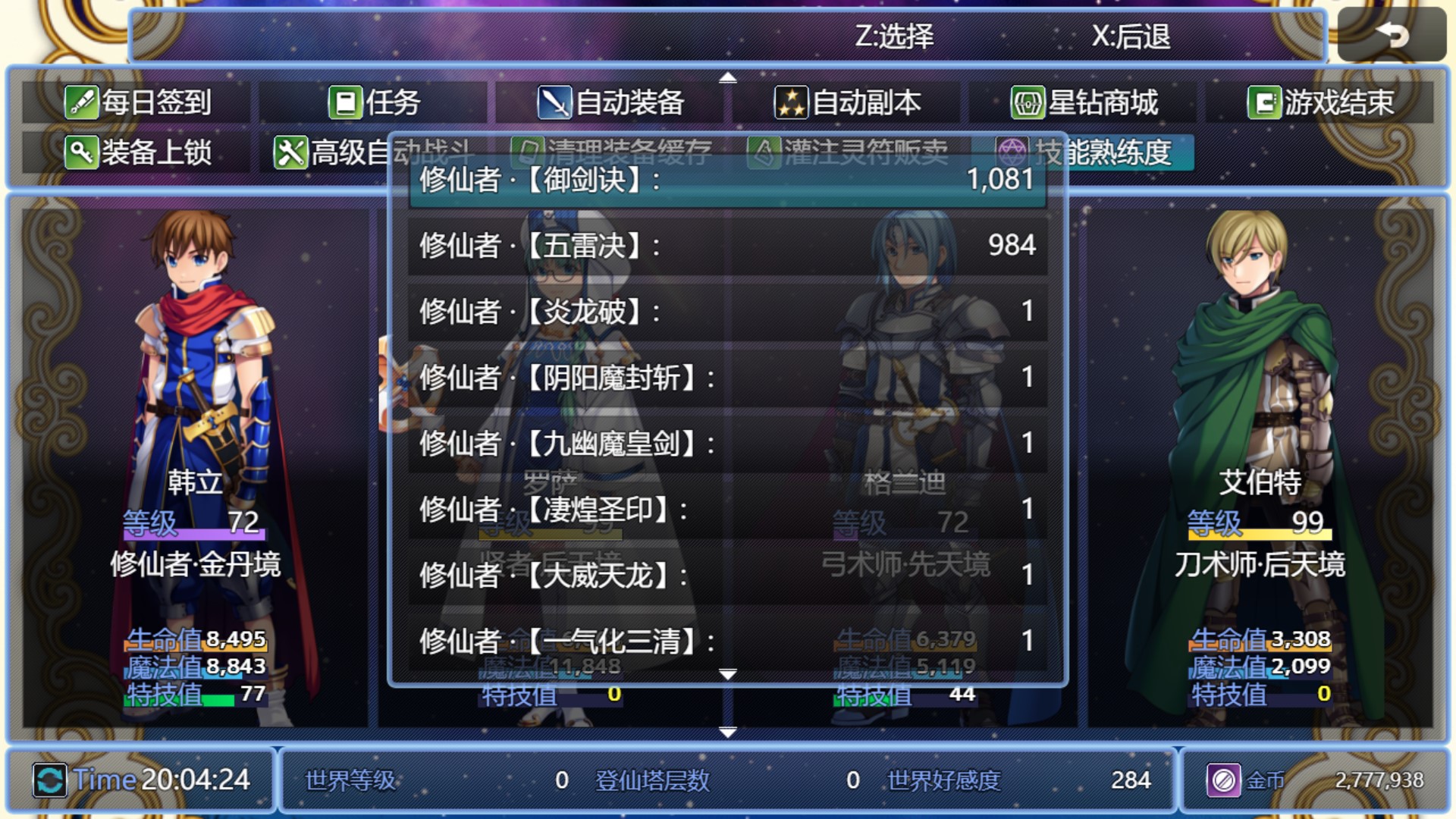 在异世界打怪的修仙者游戏截图