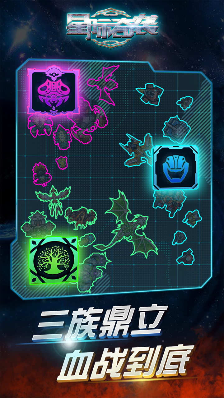 星际奇袭游戏截图