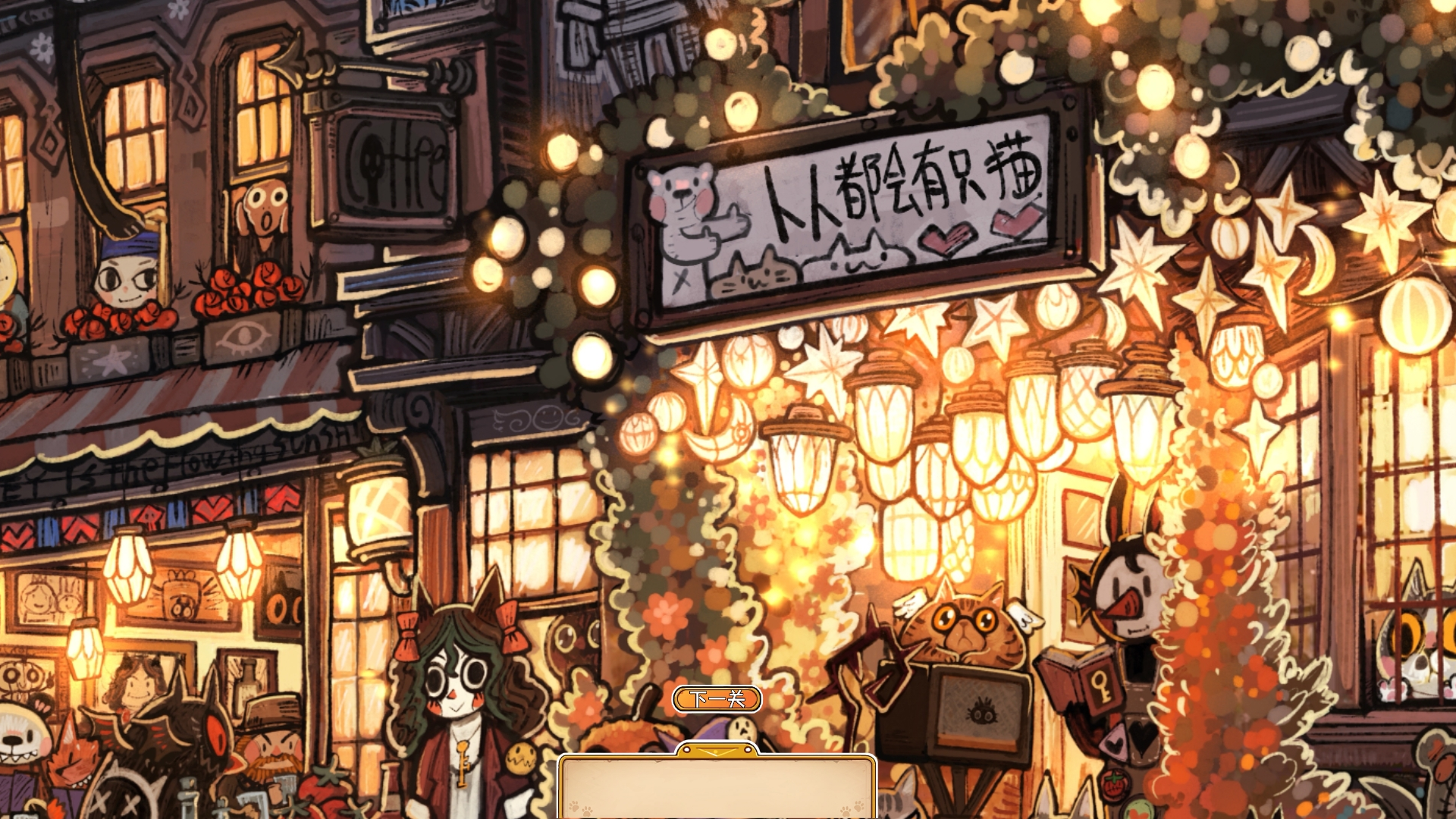 迷途猫的灵魂碎片游戏截图